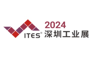 ITES深圳国际工业制造技术与装备展览会