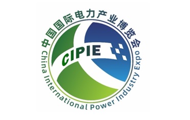 CIPIE中国国际电力工业博览会